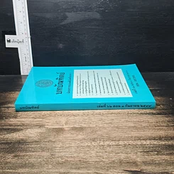 หนังสือ บทบัณฑิตย์ นิตยสารของเนติบัณฑิตยสภา เล่มที่ 62 พ.ศ.2549 ตอน 3 รูปที่ 3