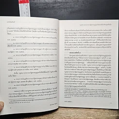 หนังสือ บทบัณฑิตย์ นิตยสารของเนติบัณฑิตยสภา เล่มที่ 62 พ.ศ.2549 ตอน 3 รูปที่ 8