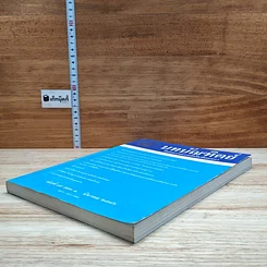หนังสือ บทบัณฑิตย์ นิตยสารของเนติบัณฑิตยสภา เล่มที่ 59 พ.ศ.2546 ตอน 1 รูปที่ 4