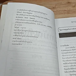 หนังสือ บทบัณฑิตย์ นิตยสารของเนติบัณฑิตยสภา เล่มที่ 59 พ.ศ.2546 ตอน 1 รูปที่ 7