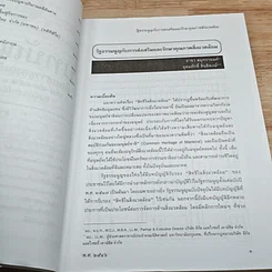 หนังสือ บทบัณฑิตย์ นิตยสารของเนติบัณฑิตยสภา เล่มที่ 59 พ.ศ.2546 ตอน 1 รูปที่ 8
