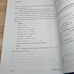 หนังสือ บทบัณฑิตย์ นิตยสารของเนติบัณฑิตยสภา เล่มที่ 59 พ.ศ.2546 ตอน 1 รูปที่ 9