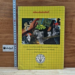 หนังสือ คดีละเมิดลิขสิทธิ์