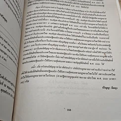หนังสือ คดีละเมิดลิขสิทธิ์ รูปที่ 8