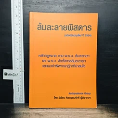 หนังสือ ล้มละลายพิสดาร (ฉบับปรับปรุงใหม่ ปี 2554)