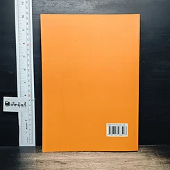 หนังสือ ล้มละลายพิสดาร (ฉบับปรับปรุงใหม่ ปี 2554) รูปที่ 2