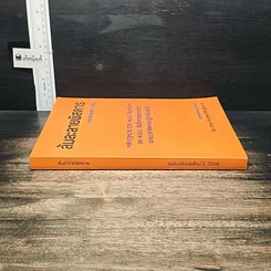 หนังสือ ล้มละลายพิสดาร (ฉบับปรับปรุงใหม่ ปี 2554) รูปที่ 3