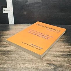 หนังสือ ล้มละลายพิสดาร (ฉบับปรับปรุงใหม่ ปี 2554) รูปที่ 4