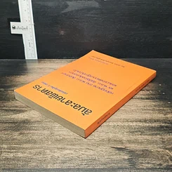 หนังสือ ล้มละลายพิสดาร (ฉบับปรับปรุงใหม่ ปี 2554) รูปที่ 5