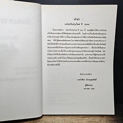 หนังสือ ล้มละลายพิสดาร (ฉบับปรับปรุงใหม่ ปี 2554) รูปที่ 6