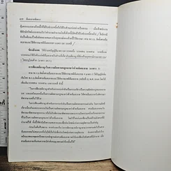 หนังสือ ล้มละลายพิสดาร (ฉบับปรับปรุงใหม่ ปี 2554) รูปที่ 9