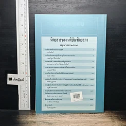หนังสือ บทบัณฑิตย์ นิตยสารของเนติบัณฑิตยสภา เล่มที่ 61 พ.ศ.2548 ตอน 2 รูปที่ 2