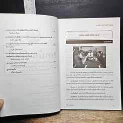 หนังสือ บทบัณฑิตย์ นิตยสารของเนติบัณฑิตยสภา เล่มที่ 61 พ.ศ.2548 ตอน 2 รูปที่ 7