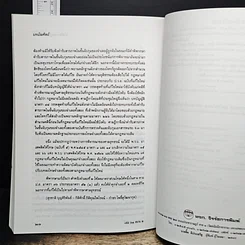 หนังสือ บทบัณฑิตย์ นิตยสารของเนติบัณฑิตยสภา เล่มที่ 61 พ.ศ.2548 ตอน 2 รูปที่ 8