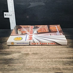 หนังสือ คู่มือการฝึกอบรมวิชาว่าความ รูปที่ 3