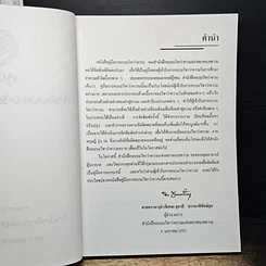 หนังสือ คู่มือการฝึกอบรมวิชาว่าความ รูปที่ 6