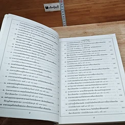 หนังสือ ตายไม่สูญ...แล้วไปไหน รูปที่ 9