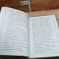 หนังสือ ตายไม่สูญ...แล้วไปไหน รูปที่ 10