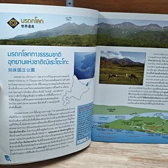 หนังสือ Hokkaido Green เที่ยวฮอกไกโด...ยามไร้หิมะ รูปที่ 6