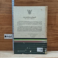 หนังสือ พจนานุกรม ฉบับราชบัณฑิตยสถาน พ.ศ.2525 รูปที่ 2