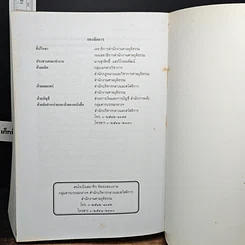 หนังสือ สารบาญ คำพิพากษาศาลฎีกา พ.ศ. 2550 รูปที่ 23