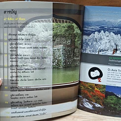 หนังสือ 47 ที่เที่ยวที่นอน รูปที่ 6