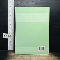 หนังสือ กฎหมายแพ่งพิสดาร เล่ม 2 (ฉบับปรับปรุงใหม่ ปี 2559) รูปที่ 2