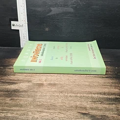 หนังสือ กฎหมายแพ่งพิสดาร เล่ม 2 (ฉบับปรับปรุงใหม่ ปี 2559) รูปที่ 3