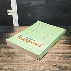 หนังสือ กฎหมายแพ่งพิสดาร เล่ม 2 (ฉบับปรับปรุงใหม่ ปี 2559) รูปที่ 5