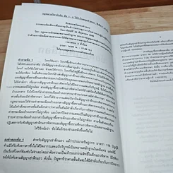 หนังสือ ข้อสอบคัดเลือก เพื่อบรรจุเป็นข้าราชการตุลาการในตำแหน่งผู้ช่วยผู้พิพากษา พร้อมธงคำตอบ พ.ศ.2548 รูปที่ 6