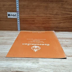 หนังสือ ข้อสอบคัดเลือก เพื่อบรรจุเป็นข้าราชการตุลาการในตำแหน่งผู้ช่วยผู้พิพากษา พร้อมธงคำตอบ พ.ศ.2548 รูปที่ 5