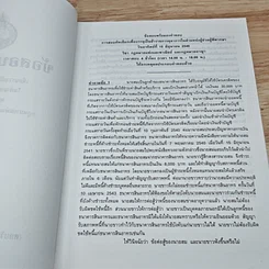 หนังสือ ข้อสอบคัดเลือก เพื่อบรรจุเป็นข้าราชการตุลาการในตำแหน่งผู้ช่วยผู้พิพากษา พร้อมธงคำตอบ พ.ศ.2548 รูปที่ 6