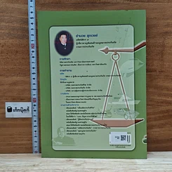 หนังสือ คำอธิบาย กฎหมายแพ่งและพาณิชย์ ว่าด้วยประกันภัย รูปที่ 2