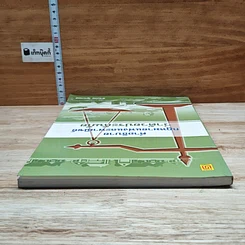 หนังสือ คำอธิบาย กฎหมายแพ่งและพาณิชย์ ว่าด้วยประกันภัย รูปที่ 5