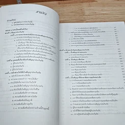 หนังสือ คำอธิบาย กฎหมายแพ่งและพาณิชย์ ว่าด้วยประกันภัย รูปที่ 6