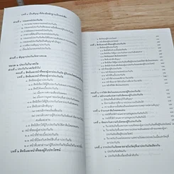 หนังสือ คำอธิบาย กฎหมายแพ่งและพาณิชย์ ว่าด้วยประกันภัย รูปที่ 7