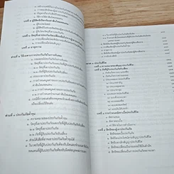 หนังสือ คำอธิบาย กฎหมายแพ่งและพาณิชย์ ว่าด้วยประกันภัย รูปที่ 8