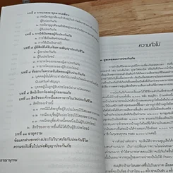 หนังสือ คำอธิบาย กฎหมายแพ่งและพาณิชย์ ว่าด้วยประกันภัย รูปที่ 9