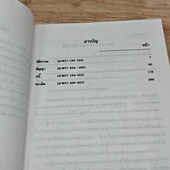 หนังสือ แพ่งพิสดาร เล่ม 1 รูปที่ 6
