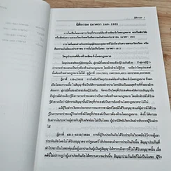หนังสือ แพ่งพิสดาร เล่ม 1 รูปที่ 7