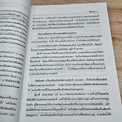 หนังสือ แพ่งพิสดาร เล่ม 1 รูปที่ 8