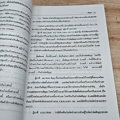 หนังสือ แพ่งพิสดาร เล่ม 1 รูปที่ 9