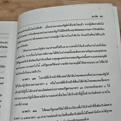 หนังสือ แพ่งพิสดาร เล่ม 1 รูปที่ 10