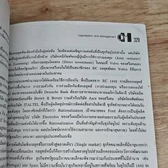 หนังสือ องค์การและการจัดการ ฉบับมาตรฐาน รูปที่ 8