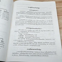 หนังสือ พระไตรปิฎก ฉบับสำหรับประชาชน รูปที่ 16