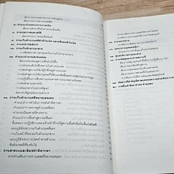 หนังสือ คู่มือแนะนำการติดต่องานศาลแพ่ง รูปที่ 7