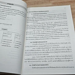 หนังสือ คู่มือแนะนำการติดต่องานศาลแพ่ง รูปที่ 8