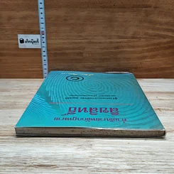 หนังสือ คำอธิบายหลักกฎหมายลิขสิทธิ์ รูปที่ 5