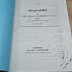 หนังสือ คำอธิบายหลักกฎหมายลิขสิทธิ์ รูปที่ 6