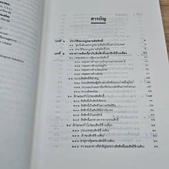 หนังสือ คำอธิบายหลักกฎหมายลิขสิทธิ์ รูปที่ 7